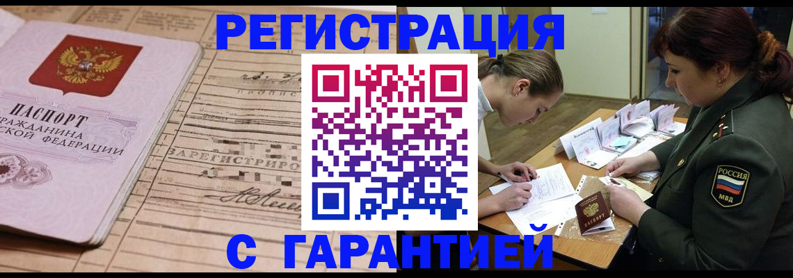 временная регистрация в Краснознаменске