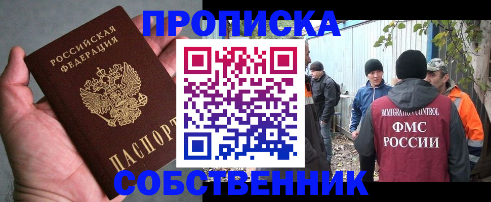 временная регистрация купить в Краснознаменске