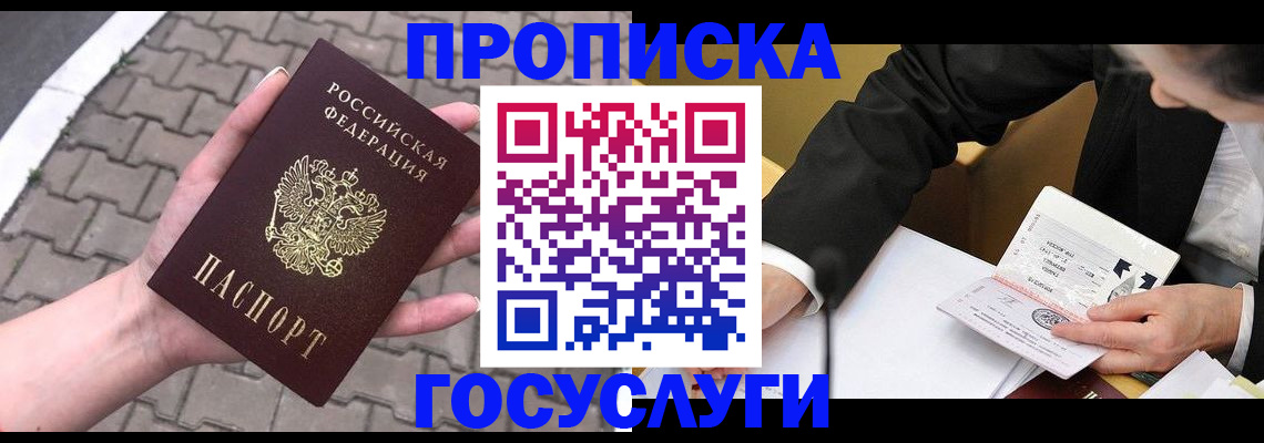 прописка от собственника в Краснознаменске