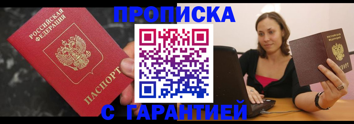 временная регистрация гарантия в Краснознаменске
