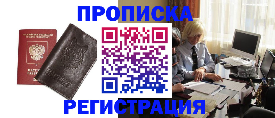 прописка для кредита в Краснознаменске