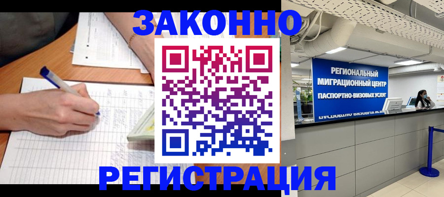 регистрация в Краснознаменске