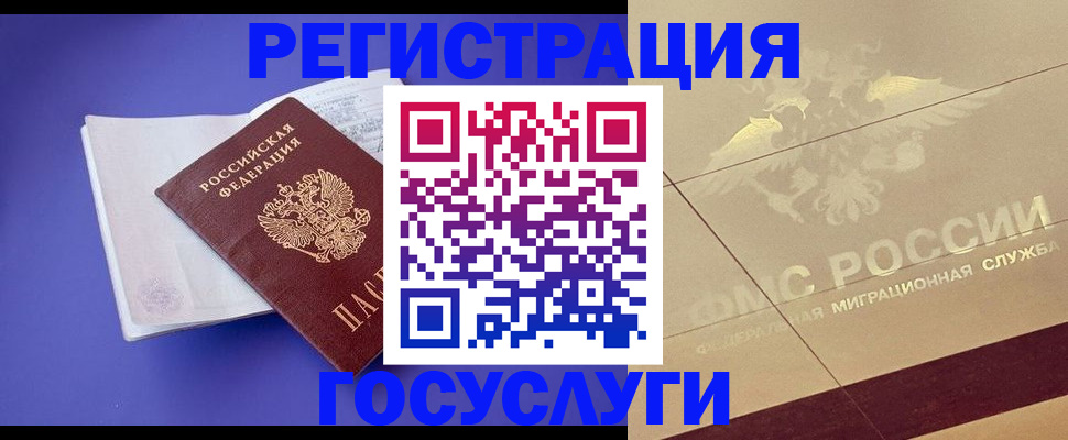временная регистрация для всех в Краснознаменске