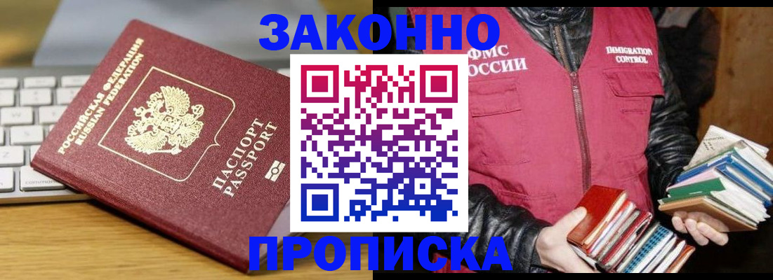 временная регистрация для школы в Краснознаменске