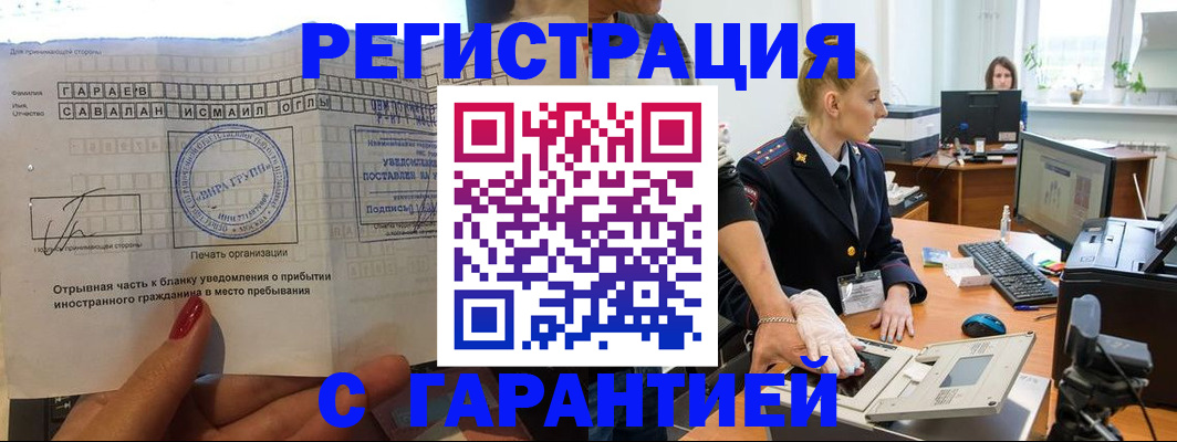 временная регистрация надежно в Краснознаменске