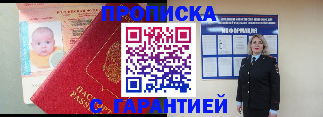 прописка от собственника в Краснознаменске